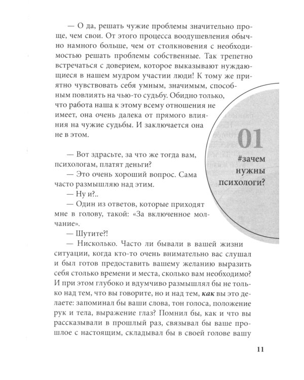 Долго, дорого, без иллюзий. Разговор психотерапии со скептиком