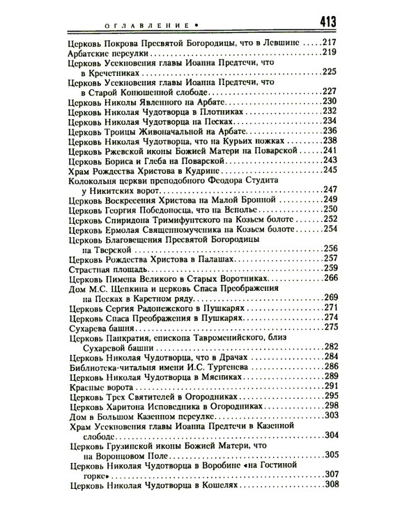 Москва. Утраты. Уничтоженная архитектура столицы