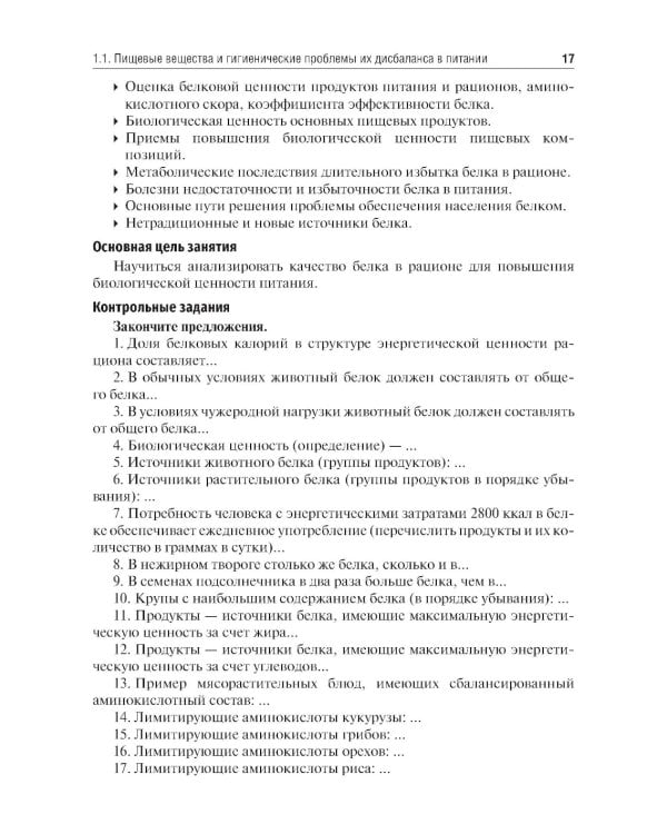 Гигиена питания. Руководство к практическим занятиям: Учебное пособие. 2-е изд., перераб. и доп