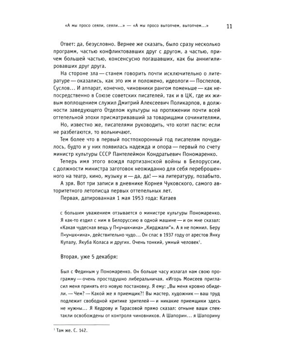 Оттепель как неповиновение