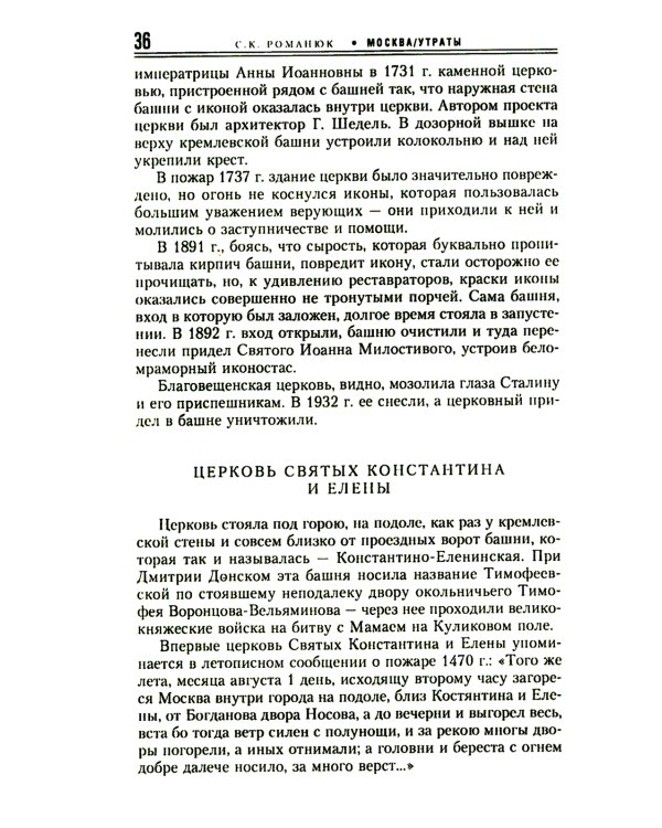 Москва. Утраты. Уничтоженная архитектура столицы