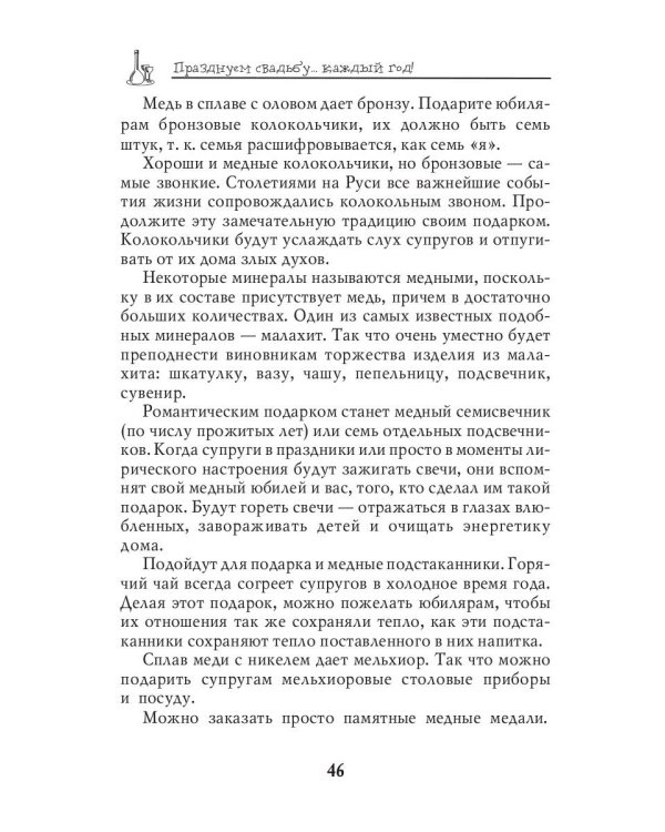 Празднуем свадьбу… каждый год! Самые лучшие идеи для свадебных годовщин