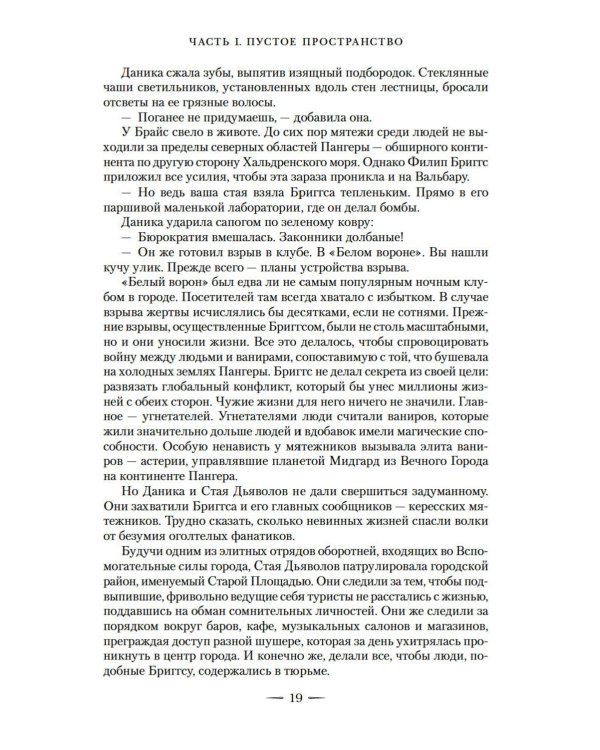 Город Полумесяца. Дом Неба и Дыхания и Дом Земли и Крови: В 2-х кн