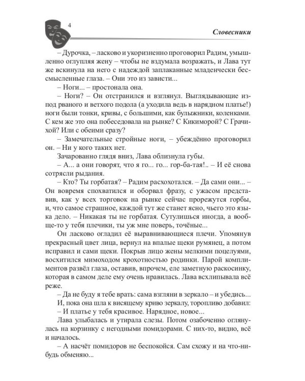 Гримасы миров. В стране заходящего солнца