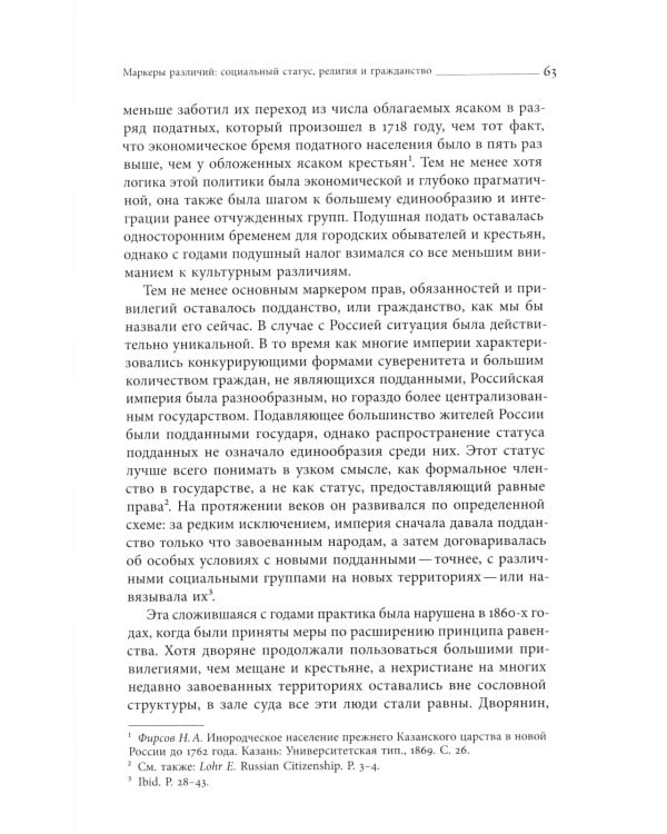 Империя законности. Юридические перемены и культурное разнообразие в позднеимперской России