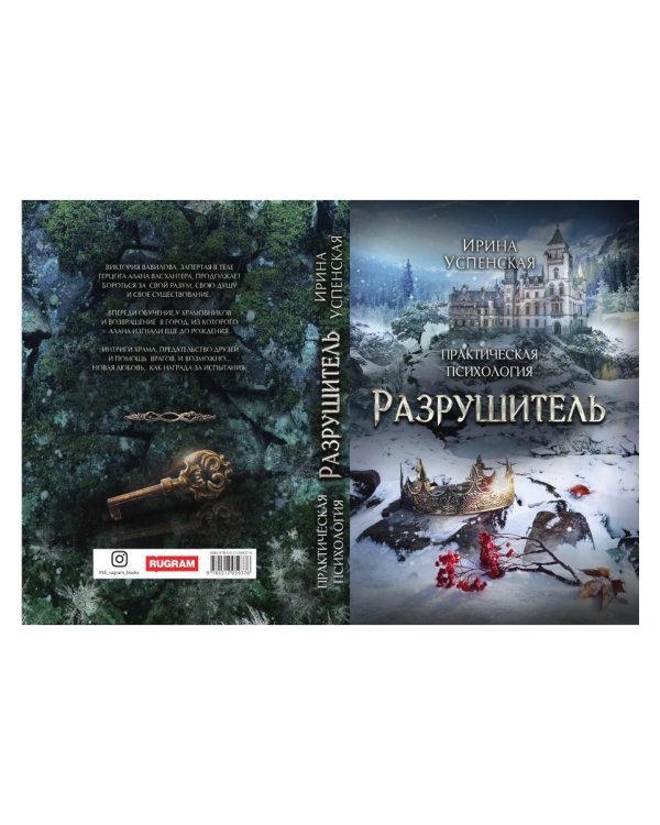 Разрушитель