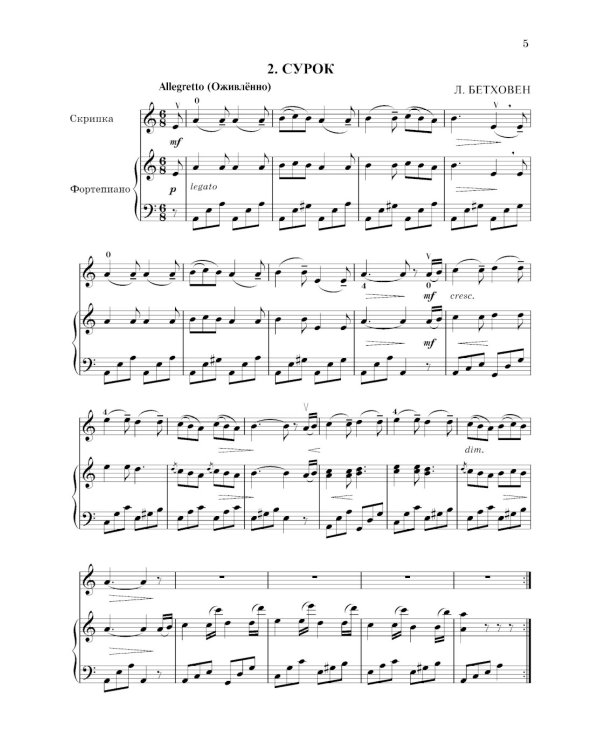 Школа начинающего концертмейстера. Фортепиано и скрипка