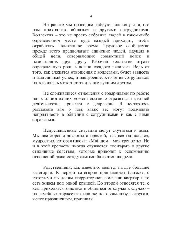 100 способов избежать непрятностей или тренинг личного риск-менеджера