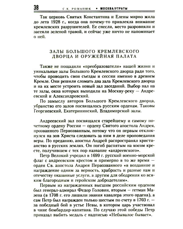 Москва. Утраты. Уничтоженная архитектура столицы