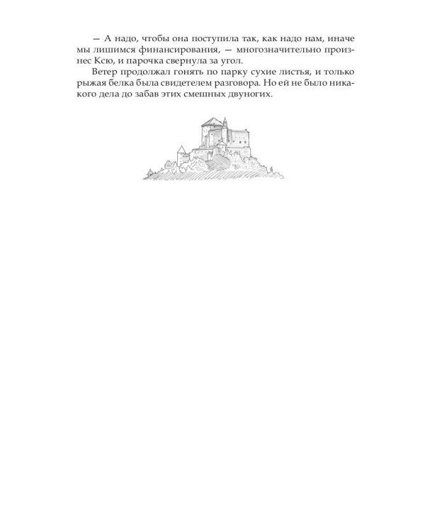 Разрушитель