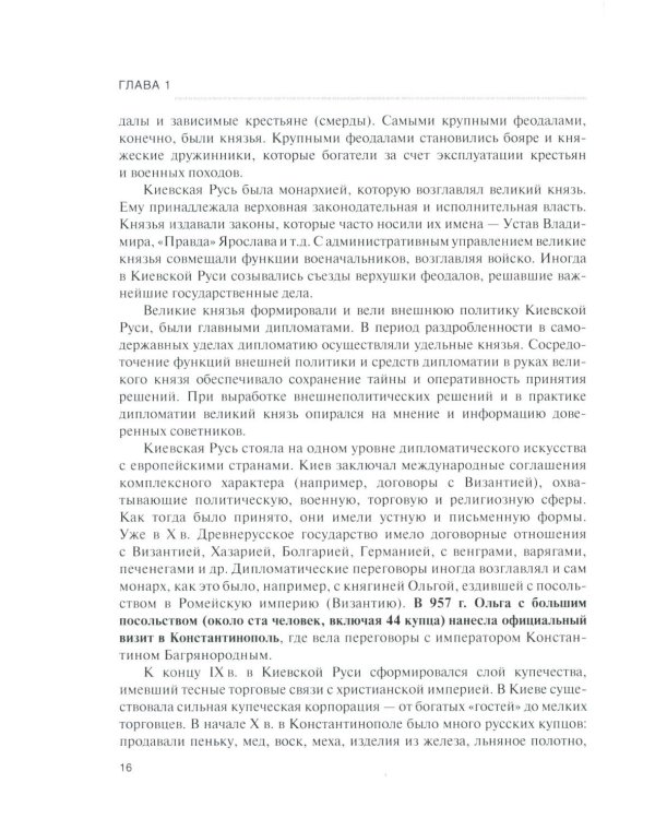 История дипломатии России: В 3 т. Т. 1: IX - начало ХХ в.: Учебник