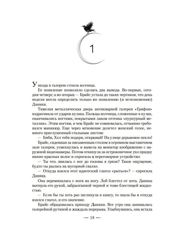 Город Полумесяца. Дом Неба и Дыхания и Дом Земли и Крови: В 2-х кн