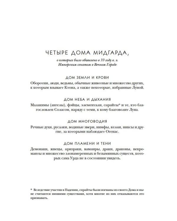 Город Полумесяца. Дом Неба и Дыхания и Дом Земли и Крови: В 2-х кн