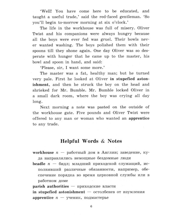 Приключения Оливера Твиста (на англ. яз)
