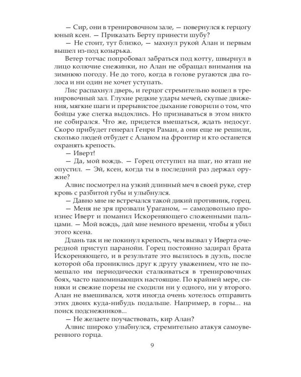 Разрушитель