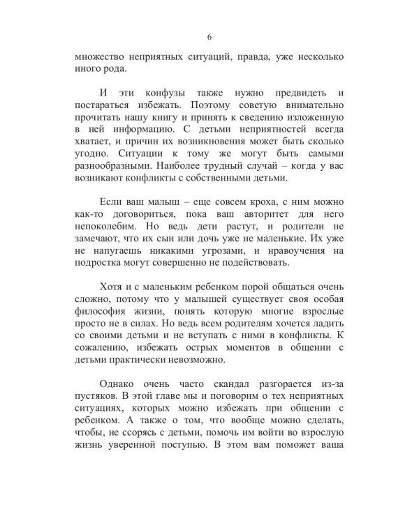 100 способов избежать непрятностей или тренинг личного риск-менеджера