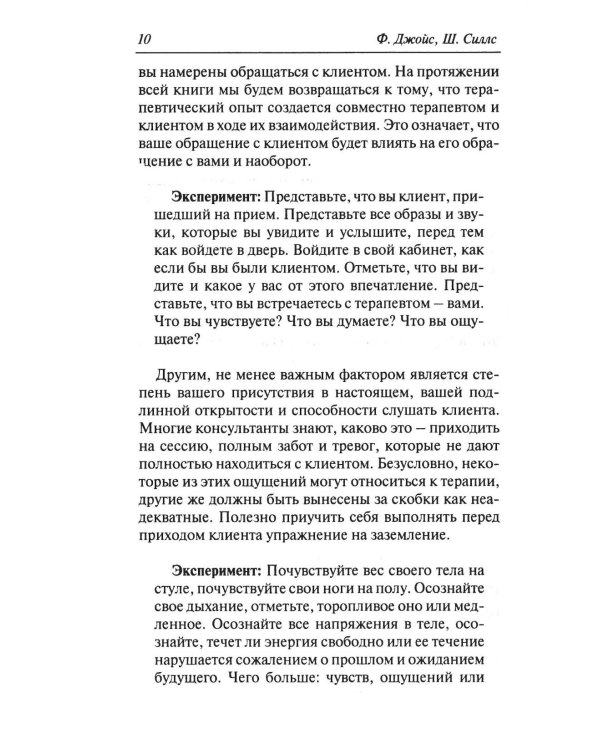 Гештальт-терапи шаг за шагом: Навыки в гештальт-терапии