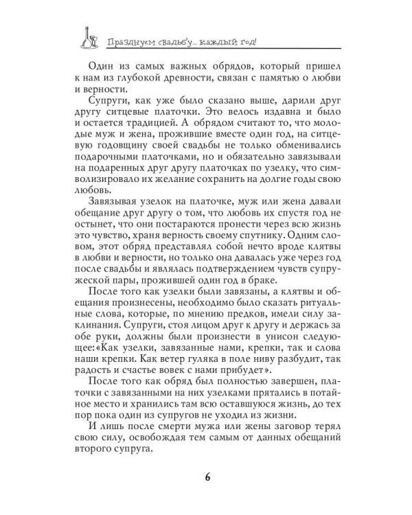 Празднуем свадьбу… каждый год! Самые лучшие идеи для свадебных годовщин