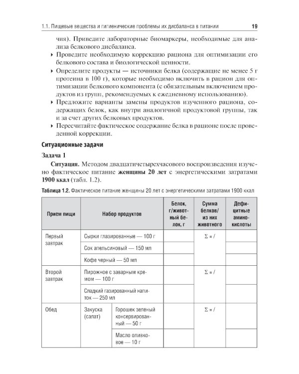 Гигиена питания. Руководство к практическим занятиям: Учебное пособие. 2-е изд., перераб. и доп
