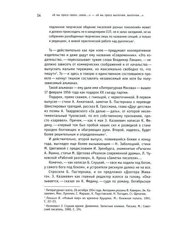 Оттепель как неповиновение