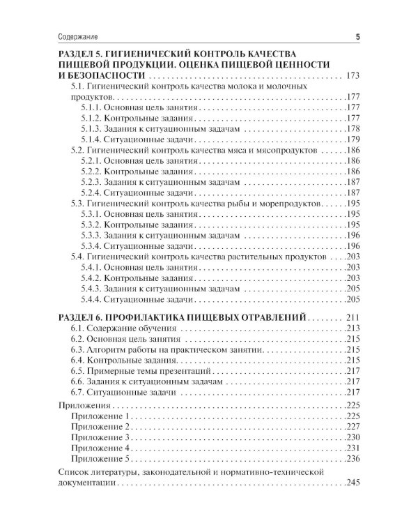 Гигиена питания. Руководство к практическим занятиям: Учебное пособие. 2-е изд., перераб. и доп