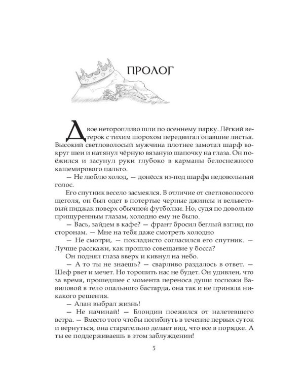 Разрушитель