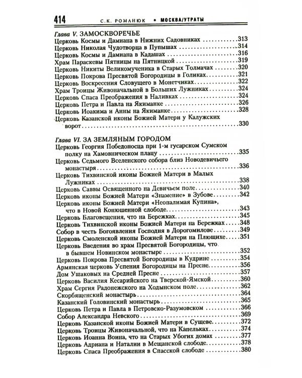 Москва. Утраты. Уничтоженная архитектура столицы