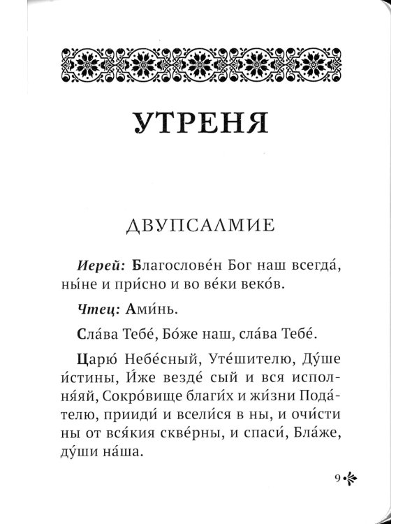 Утреня с чтением Великого канона преподобного Андрея Критского в четверг 5-й седмицы Святой Четыредесятницы ("Стояние Марии Египетской")