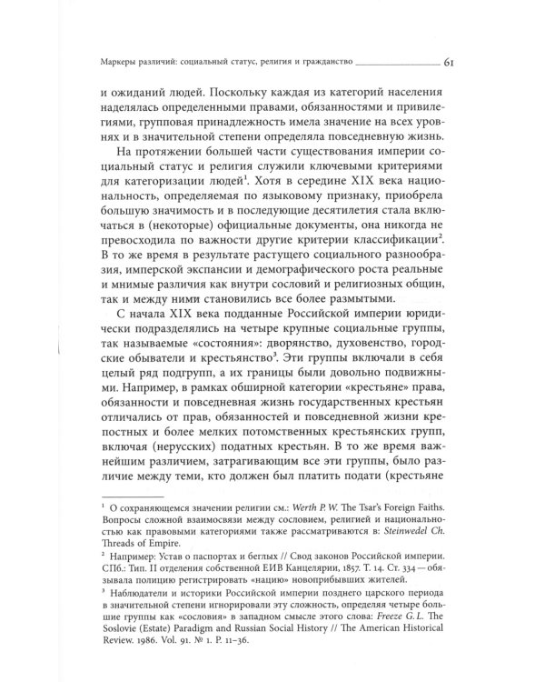 Империя законности. Юридические перемены и культурное разнообразие в позднеимперской России