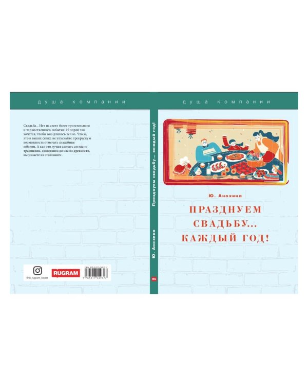 Празднуем свадьбу… каждый год! Самые лучшие идеи для свадебных годовщин