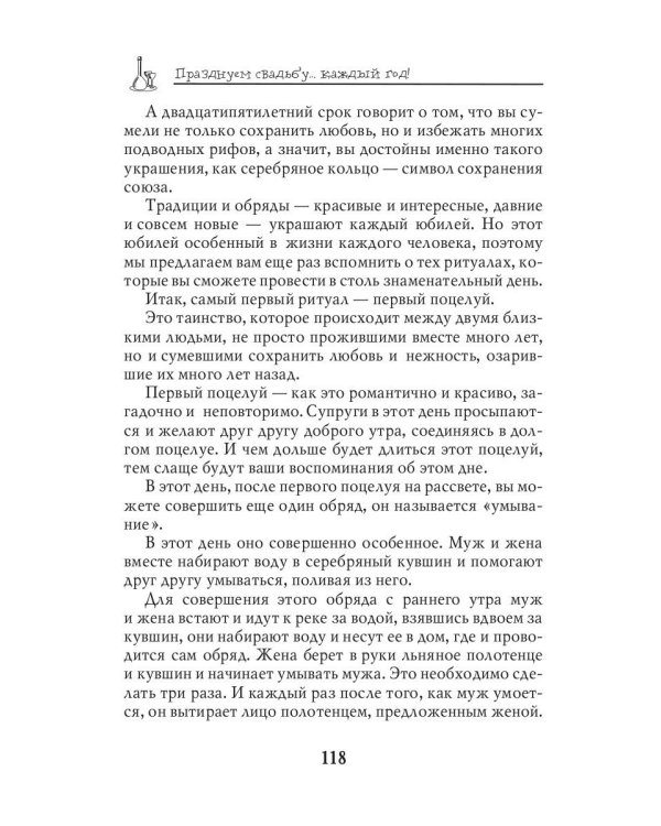 Празднуем свадьбу… каждый год! Самые лучшие идеи для свадебных годовщин