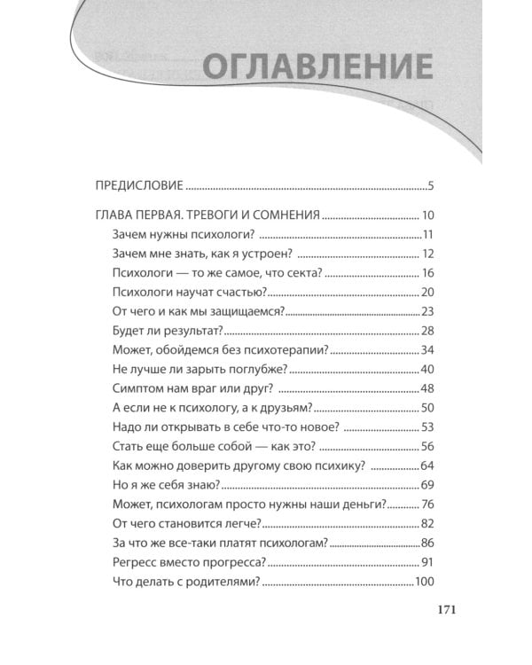 Долго, дорого, без иллюзий. Разговор психотерапии со скептиком