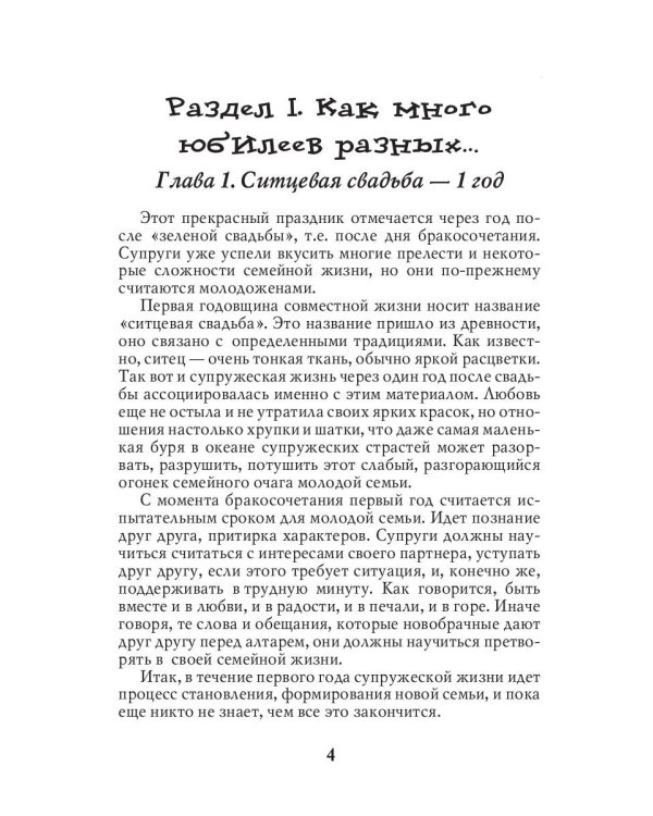 Празднуем свадьбу… каждый год! Самые лучшие идеи для свадебных годовщин