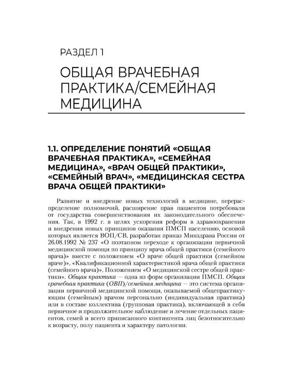 Медицинская сестра врача общей практики: Учебное пособие