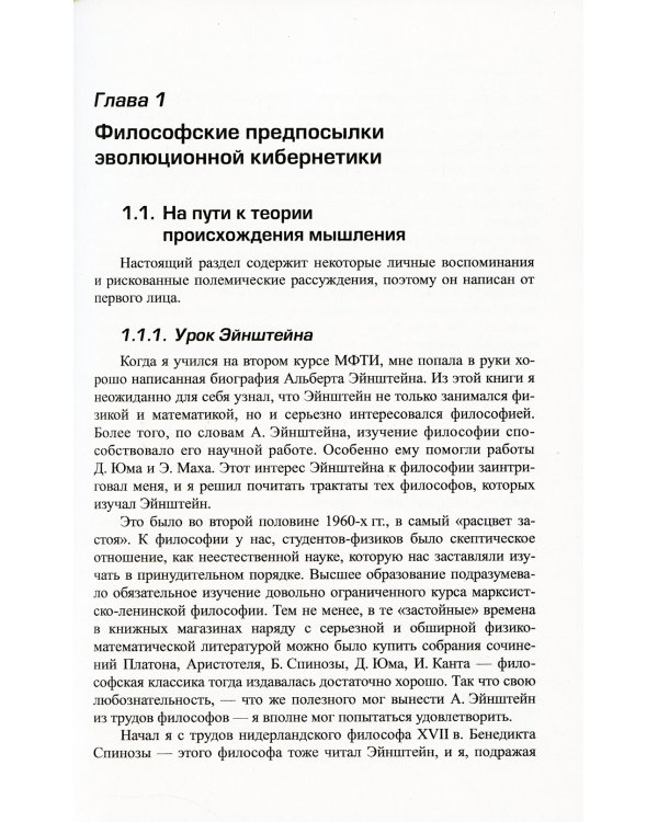 Эволюция, нейронные сети, интеллект: Модели и концепции эволюционной кибернетики