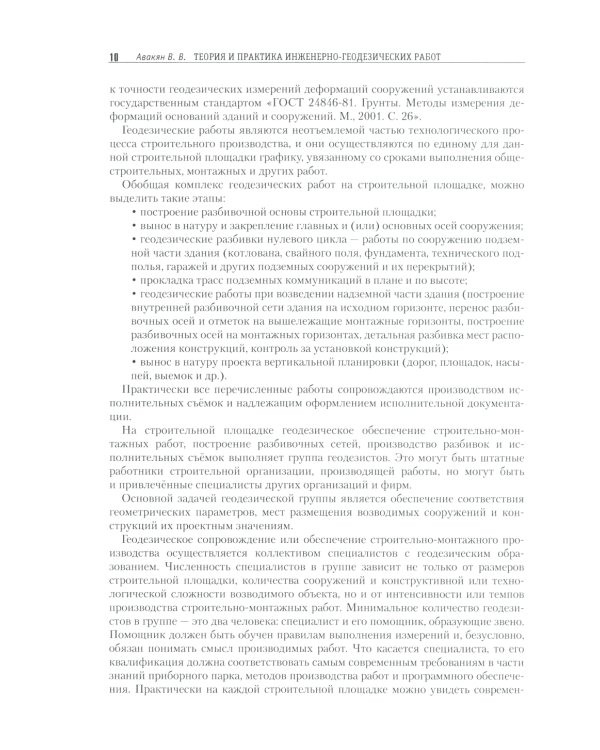 Теория и практика инженерно-геодезических работ: Учебное пособие. 2-е изд