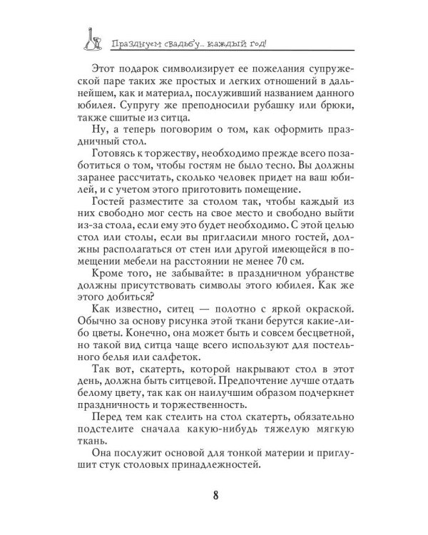 Празднуем свадьбу… каждый год! Самые лучшие идеи для свадебных годовщин