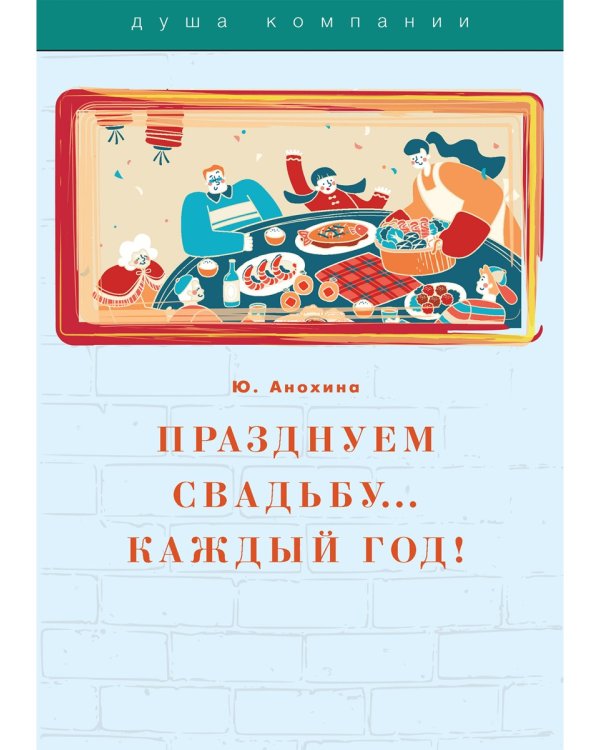 Празднуем свадьбу… каждый год! Самые лучшие идеи для свадебных годовщин