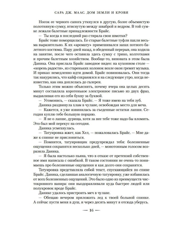 Город Полумесяца. Дом Неба и Дыхания и Дом Земли и Крови: В 2-х кн