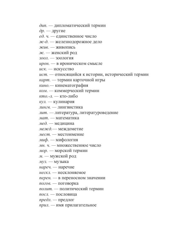 Русско-французский словарь