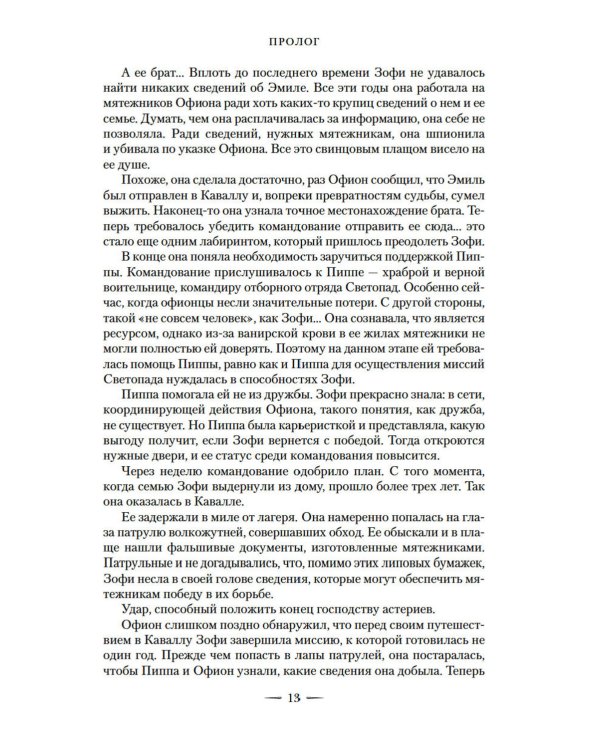 Город Полумесяца. Дом Неба и Дыхания и Дом Земли и Крови: В 2-х кн
