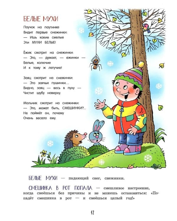 Великий могучий русский язык. Крылатые слова в стихах и картинках для детей всех возрастов: сборник