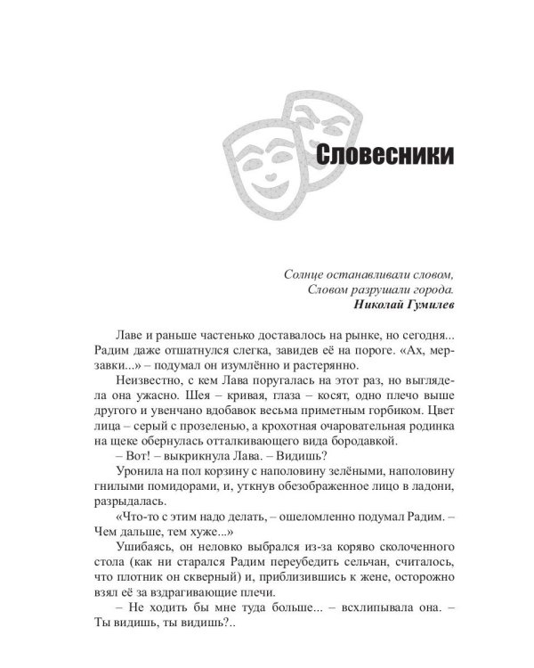 Гримасы миров. В стране заходящего солнца