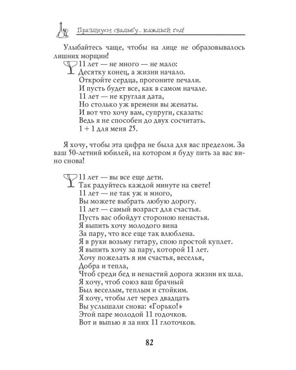 Празднуем свадьбу… каждый год! Самые лучшие идеи для свадебных годовщин