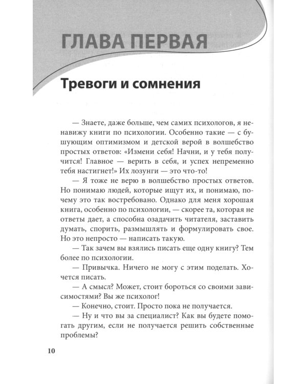 Долго, дорого, без иллюзий. Разговор психотерапии со скептиком