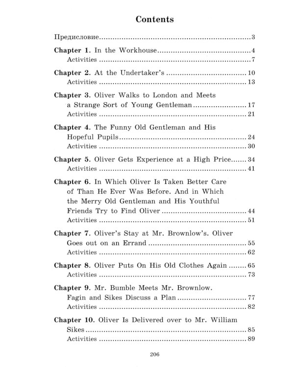 Приключения Оливера Твиста (на англ. яз)