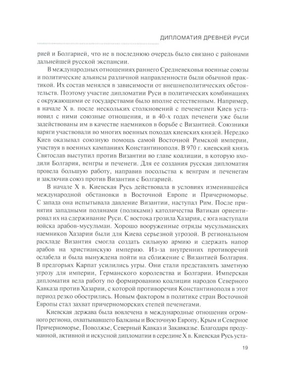 История дипломатии России: В 3 т. Т. 1: IX - начало ХХ в.: Учебник