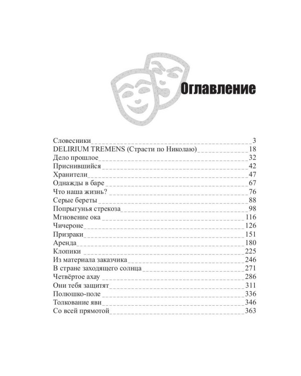 Гримасы миров. В стране заходящего солнца
