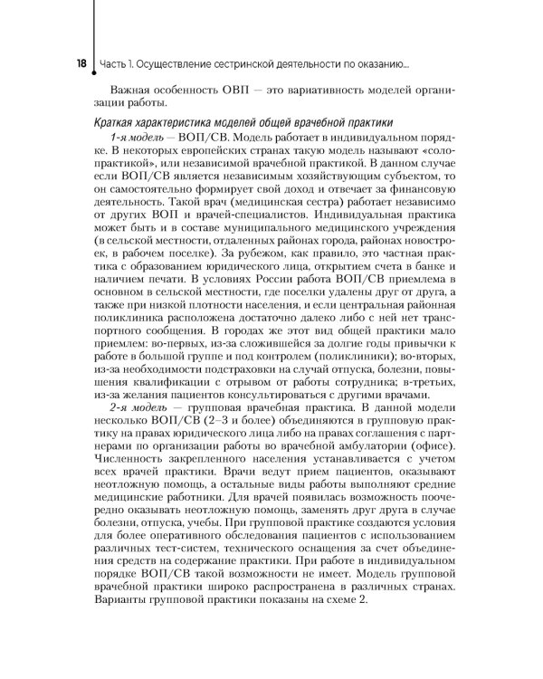Медицинская сестра врача общей практики: Учебное пособие
