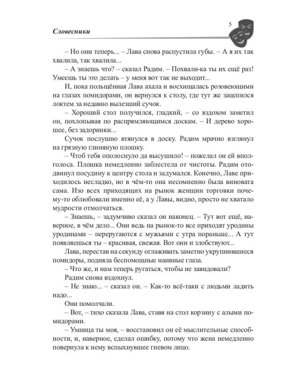 Гримасы миров. В стране заходящего солнца